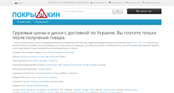 Desktop Screenshot of pokryshkin.pro